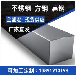 不銹鋼扁鋼方鋼