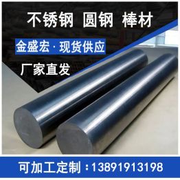 不銹鋼黑棒料