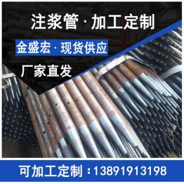注漿管