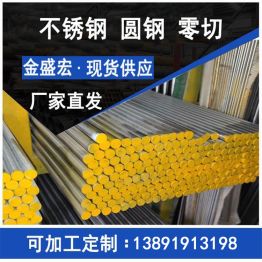 不銹鋼圓鋼
